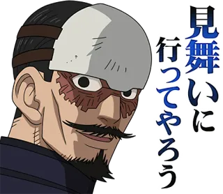 😈 見舞いに 行ってやろう telegram sticker