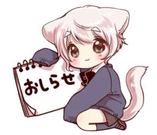 🍭 お知らせ cat, cute, kawaii, anime, manga, writing, notice whatsapp sticker