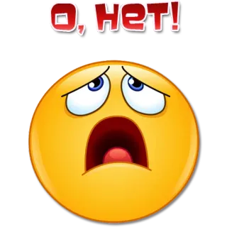 😩 О, НЕТ! emoji, impactado, molesto, ruso, oh no, triste, preocupado, pánico whatsapp sticker