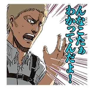 🗣 Reiner Braun Attack on Titan わかんねえんだよ! Anime, Ataque dos Titãs, Reiner Braun, Sticker, Irritado telegram sticker