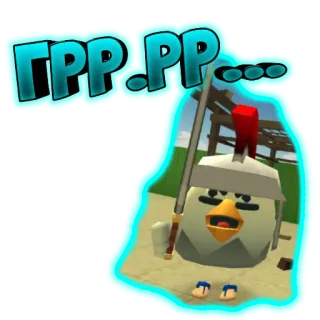 😠 ГРР.РР... frango, armadura, espada, animal, desenho animado telegram sticker