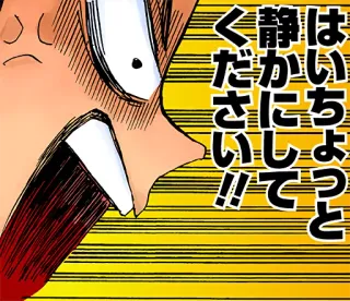 😡 はいちょっと静かにしてください!! Anime, Manga, Japonés, Enojado, Gritando whatsapp sticker