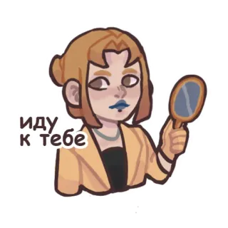 🤯 иду к тебе kreskówka, kobieta, lustro, osoba, naklejka telegram sticker