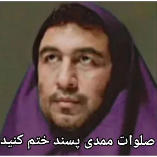😐 صلوات محمدی پسند ختم کنید telegram sticker