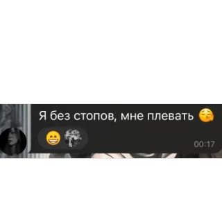 🫥 Я без стопов, мне плевать whatsapp sticker