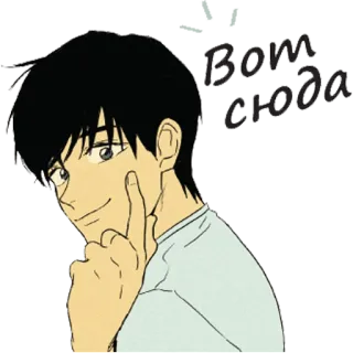 👆 Вот сюда อนิเมะ, เด็กผู้ชาย, รัสเซีย, ข้อความ, การ์ตูน, ท่าทาง telegram sticker