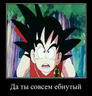 😤 Goku Dragon Ball Да ты совсем ебнутый 애니메이션, 드래곤볼, 손오공, 불쾌한 표현, 만화 telegram sticker