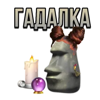 🔮 ГАДАЛКА thầy bói, moai, nến, phép thuật, huyền bí telegram sticker