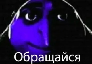 😉 Обращайся russo, texto, meme telegram sticker