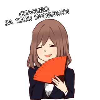 🙏 СПАСИБО, ЗА ТВОИ ПРОБЛЕМЫ Garota anime, Obrigado(a), Fã, Texto russo telegram sticker