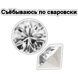 💎 Съёбываюсь по сваровски kryształy, bling, biżuteria, iskrzenie, błyszczący, Swarovski telegram sticker