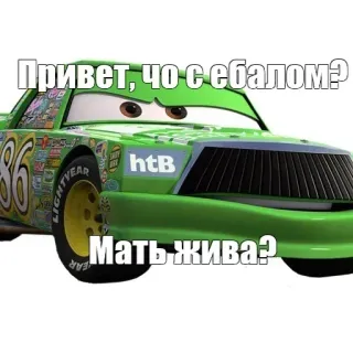 🚙 Привет, чо с ебалом?
Мать жива? offensive, russian, insult, meme, character, text whatsapp sticker