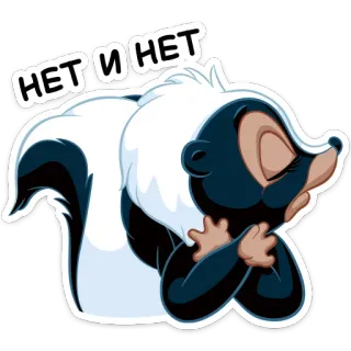 🙅‍♂️ НЕТ И НЕТ skunk, cartoon, animal, no, disagreement, cute telegram sticker
