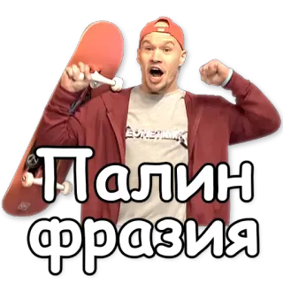 💡 Палин фразия telegram sticker