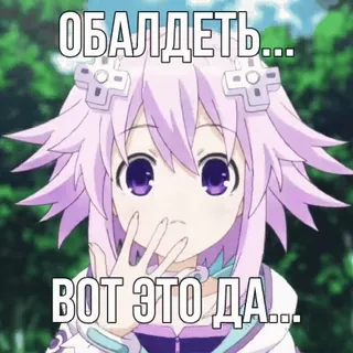😱 ОБАЛДЕТЬ...
ВОТ ЭТО ДА... Anime, sorpreso/a, Wow, capelli viola, ragazza anime telegram sticker