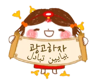 🌀 광고하자 يبايين تبادل dessin animé, mignon, personnage, publicité, fille, papier, parchemin telegram sticker