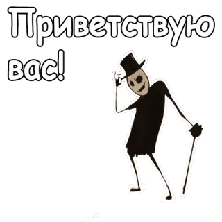🤠 Приветствую вас! greeting, man, hat, cane telegram sticker