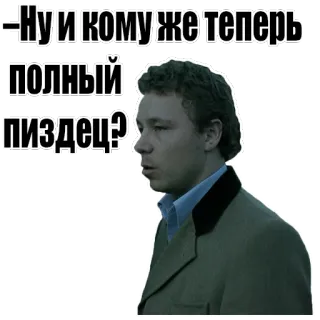 😠 Ну и кому же теперь полный пиздец? russian, swear word, cussing, offensive, meme, face whatsapp sticker