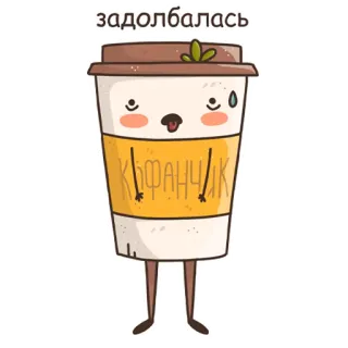 😳 задолбалась coffee, tired, cartoon, exhausted, stressed telegram sticker