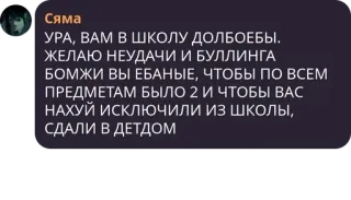🏧 УРА, ВАМ В ШКОЛУ ДОЛБОЕБЫ.
ЖЕЛАЮ НЕУДАЧИ И БУЛЛИНГА
БОМЖИ ВЫ ЕБАНЫЕ, ЧТОБЫ ПО ВСЕМ
ПРЕДМЕТАМ БЫЛО 2 И ЧТОБЫ ВАС
НАХУЙ ИСКЛючили из школы,
СДАЛИ В ДЕТДОМ 侮辱的, 不快, テキストステッカー, ロシア語 telegram sticker
