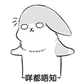😑 咩都唔知 królik, kreskówka, naklejka, słodki, zwierzę telegram sticker