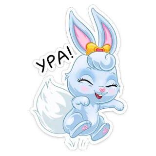 😔 УРА! Desenho animado, Coelho, Coelhinho, Fofo, Feliz, Celebração telegram sticker