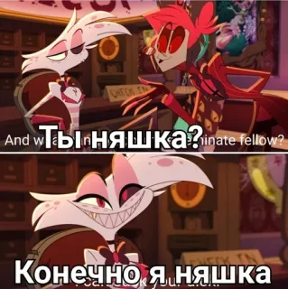 🤩 And wТы няшка?inate fellow?
Конечно я няшка telegram sticker