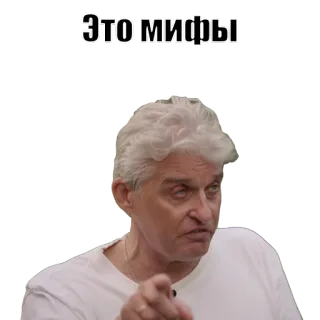 🫵 Это мифы mitos, rusia, menunjuk, pria, stiker telegram sticker