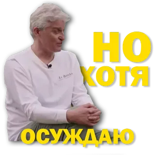 👹 НО
ХОТЯ
ОСУЖДАЮ telegram sticker