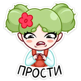 🌵 ПРОСТИ mignon, excuses, dessin animé, fille, cheveux verts, fleur telegram sticker