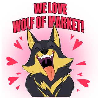 🥰 WE LOVE WOLF OF MARKET! собака, волк, рынок, любовь, сердечки, животное telegram sticker