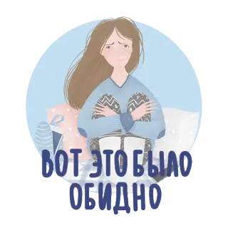 😭 ВОТ ЭТО БЫЛО ОБИДНО buồn, gái, khó_chịu, nga, câu, gối, chăn telegram sticker