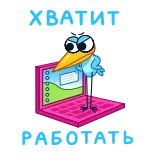 🤨 КАК БЫ ТУТ РАБОТАТЬ 새, 노트북, 일, 만화, 웃긴, 동물 telegram sticker