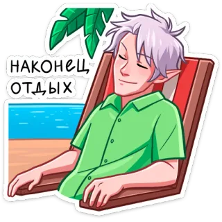 ⏺ НАКОНЕЦ ОТДЫХ relajarse, vacaciones, playa, silla, personaje de dibujos animados, descansando, verano, tropical telegram sticker