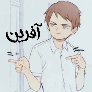 👏 آفرین Anime, Zeigen, Kompliment, Junge, Cartoon telegram sticker