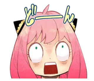 😧 Anya Forger Spy x Family どーん Anime, Spy x Family, Anya Forger, Choque, Surpreso, Desenho animado telegram sticker