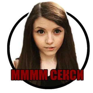 💋 Мммм секси naklejka, dziewczyna, portret, seksowna, mem telegram sticker