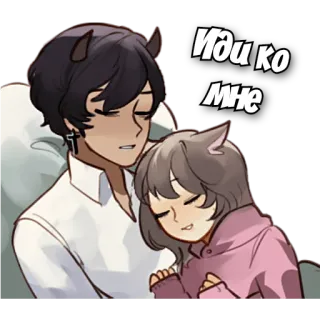 🤗 Иди ко мне อนิเมะ, ความรัก, ปีศาจ, แมว, กอด, คู่รัก, น่ารัก whatsapp sticker