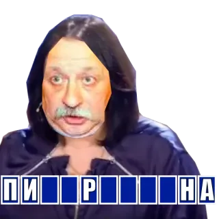 🤬 ПИРИНА telegram sticker