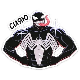 💪 Venom сияю ヴェノム, マーベル, スーパーヒーロー, シンビオート whatsapp sticker