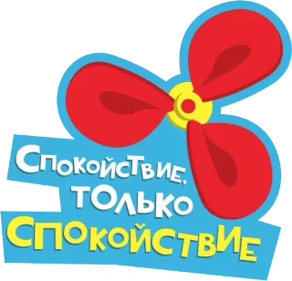 ✋ Спокойствие, ТОЛЬКО СПОКОЙСТВИЕ สงบ, ความเงียบสงบ, สันติภาพ, รัสเซีย, ความสงบ, ผ่อนคลาย telegram sticker