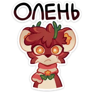 😕 ОЛЕНЬ hert, cartoon, dier, illustratie, sticker telegram sticker