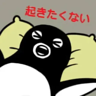 😩 起きたくない sommeil, fatigué, lit, paresseux, personnage, japonais telegram sticker