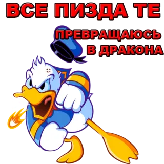 😡 Donald Duck ВСЕ ПИЗДАТЕ
ПРЕВРАЩАЮСЬ
ВДРАКОНА donald duck, enojado, insultando, dragón, dibujos animados whatsapp sticker