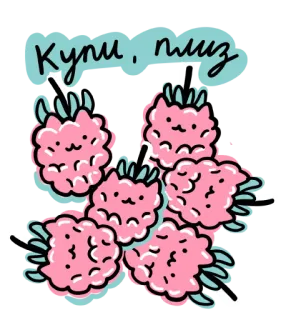 🍓 Купи, плиз quả mâm xôi, dễ thương, kawaii, trái cây, thức ăn, nhãn dán, nga telegram sticker