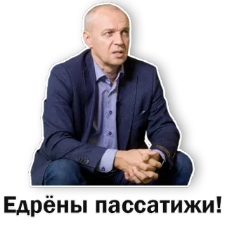 🤨 Едрёны пассатижи! pessoa, homem, russo, xingar, palavrão telegram sticker