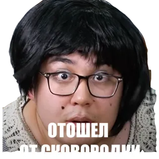 🍔 ОТОШЕЛ
ОТ СКОВОРОДКИ whatsapp sticker