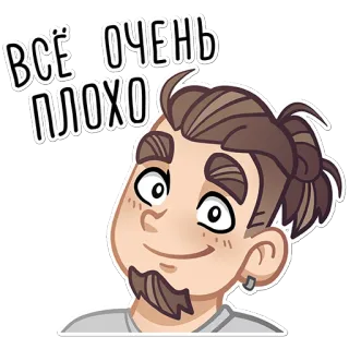 ☹️ ВСЕ ОЧЕНЬ ПЛОХО 만화, 남자, 표정, 슬픈, 러시아어, 문구, 전부 엉망 telegram sticker
