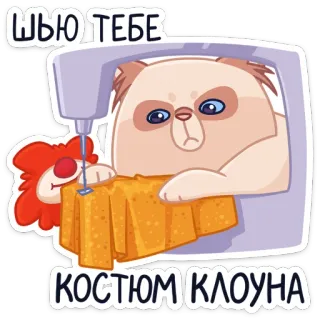 🤡 шью тебе костюм клоуна gato, costura, fantasia de palhaço, engraçado, fofo, animal telegram sticker