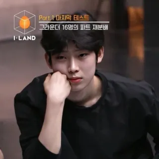🍐 I-LAND Part 1 마지막 테스트
그라운더 16명의 파트 재분배 Korean, Music, Idol, Show, I-LAND telegram sticker